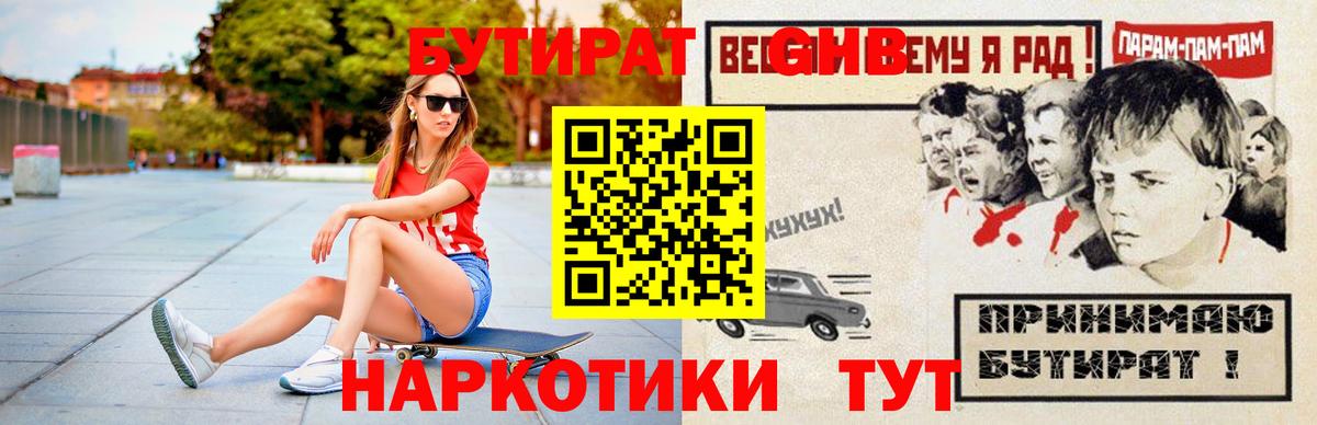 Бутират  БУТИРАТ BDO 33%  Вход с VPN  Муравленко 