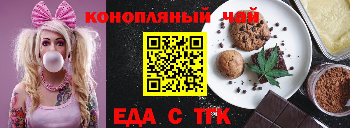 Еда ТГК конопля  Вход с VPN  Муравленко 