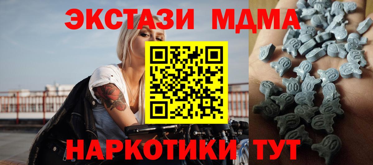 Экстази MDMA Муравленко
