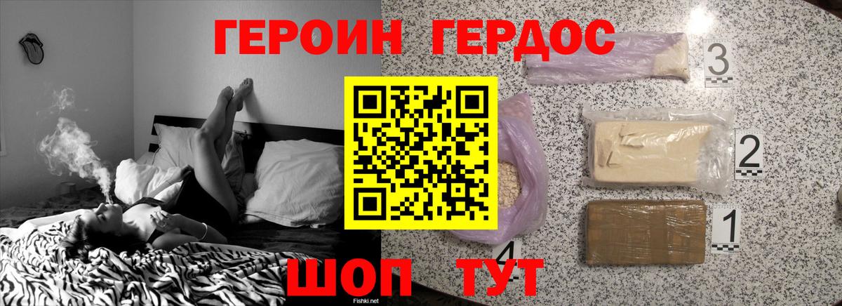 ГЕРОИН Heroin Муравленко