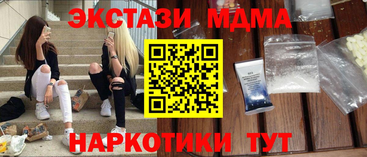 МДМА  MDMA Molly  Вход с VPN  Муравленко  MDMA молли 