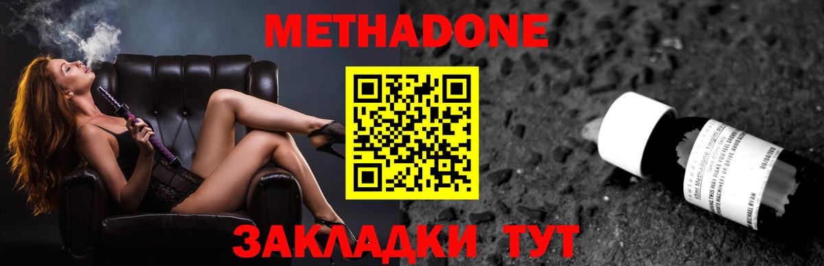 МЕТАДОН methadone Муравленко
